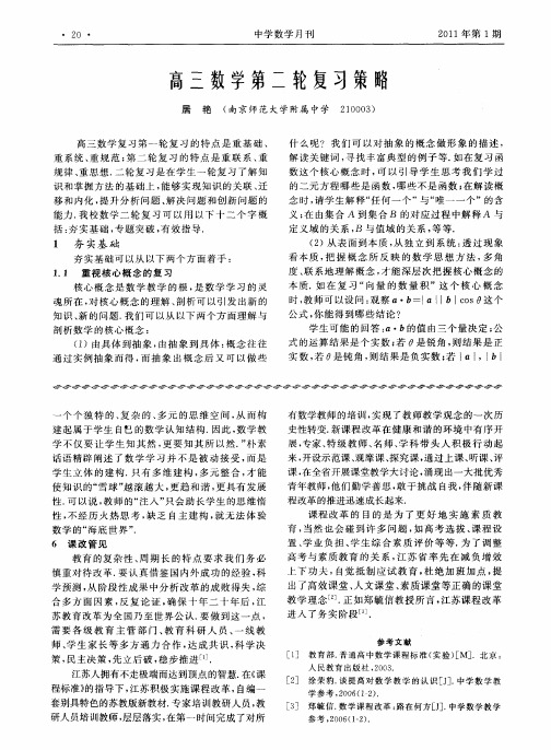 高三数学第二轮复习策略