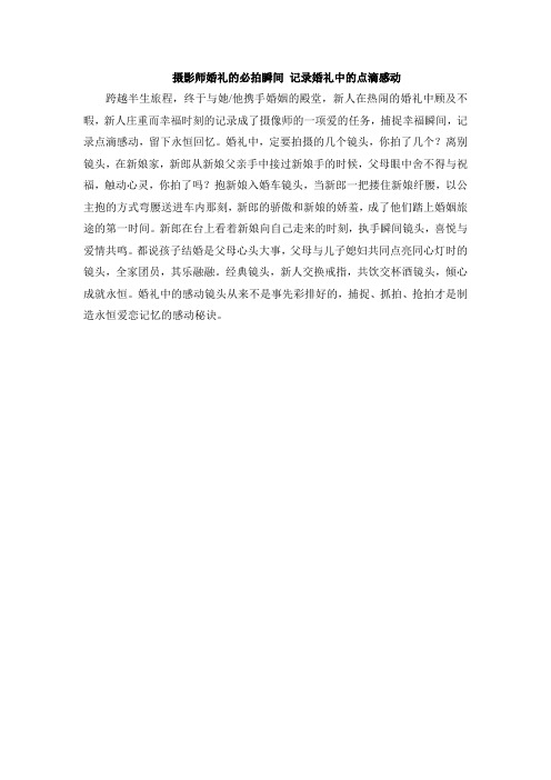 摄影师婚礼的必拍瞬间 记录婚礼中的点滴感动