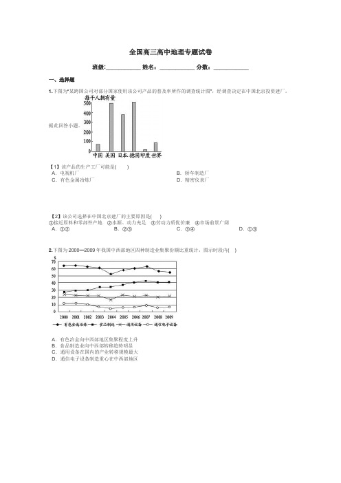 全国高三高中地理专题试卷带答案解析
