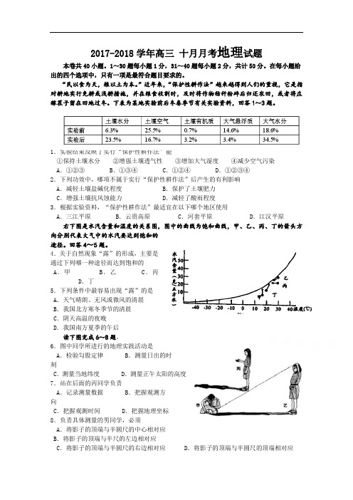 黑龙江省牡丹江市第一高级中学2017-2018学年高三上学期10月月考地理试题 Word版含答案