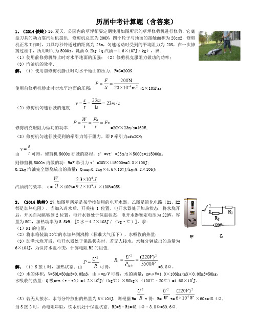 计算题(含答案)1份