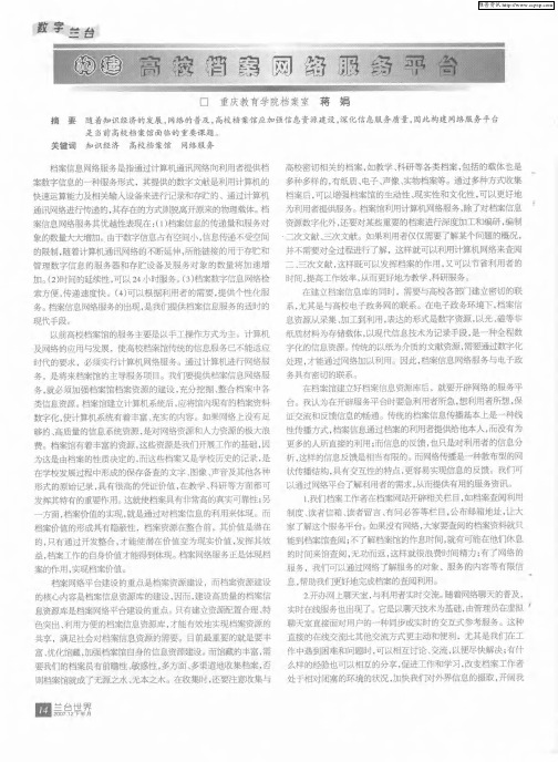 构建高校档案网络服务平台
