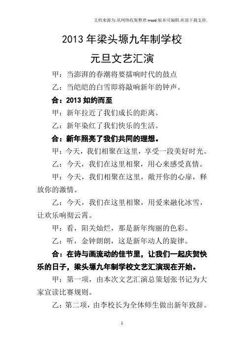 文艺汇演秩序册