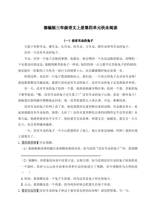 部编版三年级语文上册第四单元快乐阅读附答案 (2)