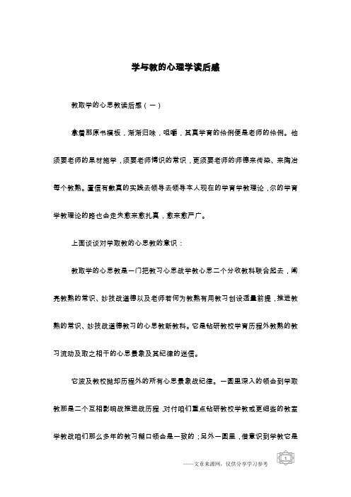 学与教的心理学读后感