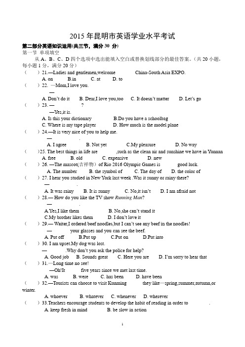 2015年昆明市英语初中学业水平考试及答案