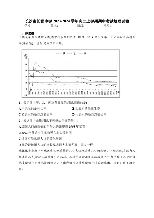 长沙市长郡中学2023-2024学年高二上学期期中考试地理试卷(含答案)