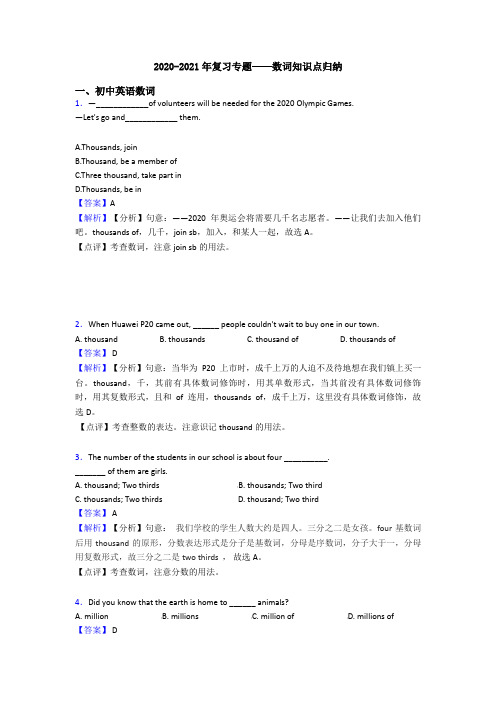 2020-2021年复习专题——数词知识点归纳