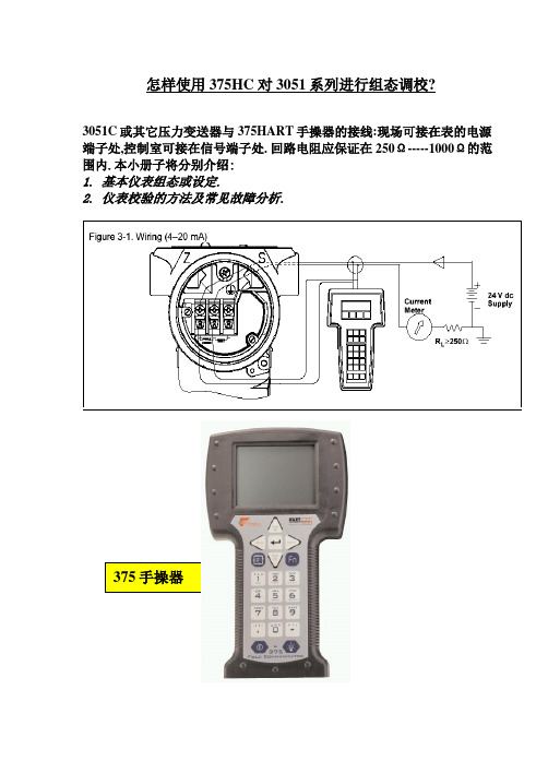 3051压力变送器的校验与故障诊断