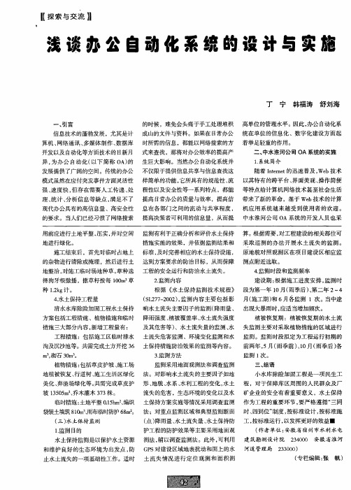 浅谈办公自动化系统的设计与实施