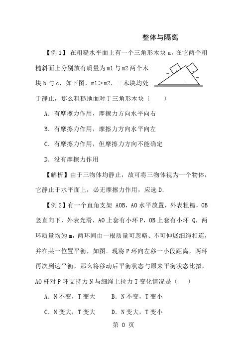 高中物理牛顿第二定律整体与隔离及连接体问题习题