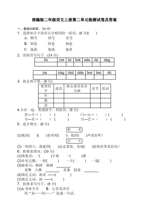 【最新】部编(统编版)二年级语文上册第二单元检测试卷及答案.doc