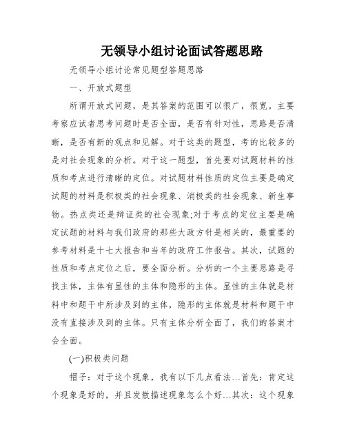 无领导小组讨论面试答题思路