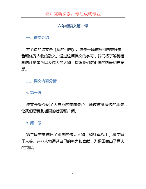 六年级语文第一课 (2)