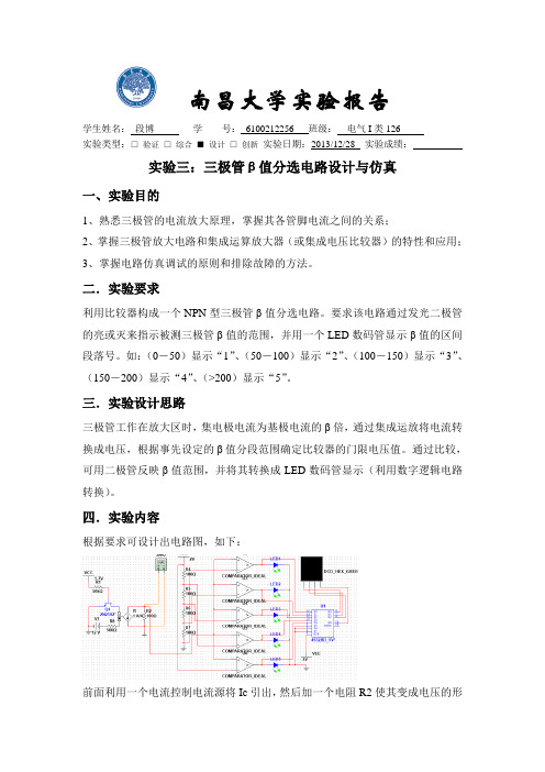 三极管β分选电路