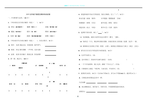 2019五年级下册语文期末考试试卷(附答案)