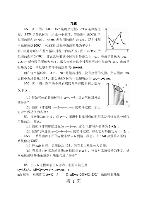 高中物理奥林匹克竞赛专题10.热力学定律习题(有答案)