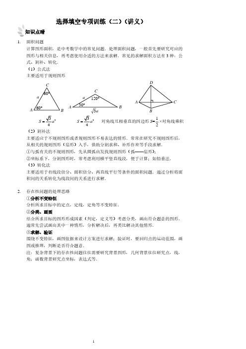 中考数学选择填空专项训练(二)(习题及答案) (2)