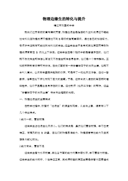 物理边缘生的转化与提升