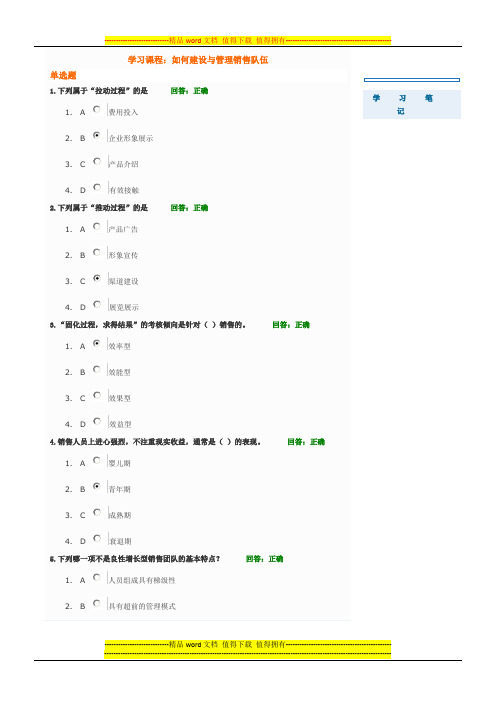 G05__如何建设与管理销售队伍试题及答案