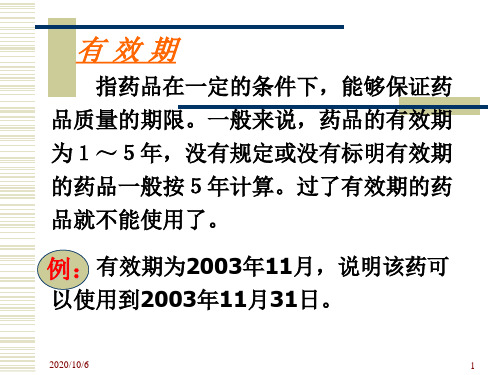 医学ppt--安全用药知识讲座