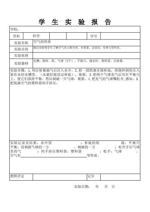 四年级上实验报告单