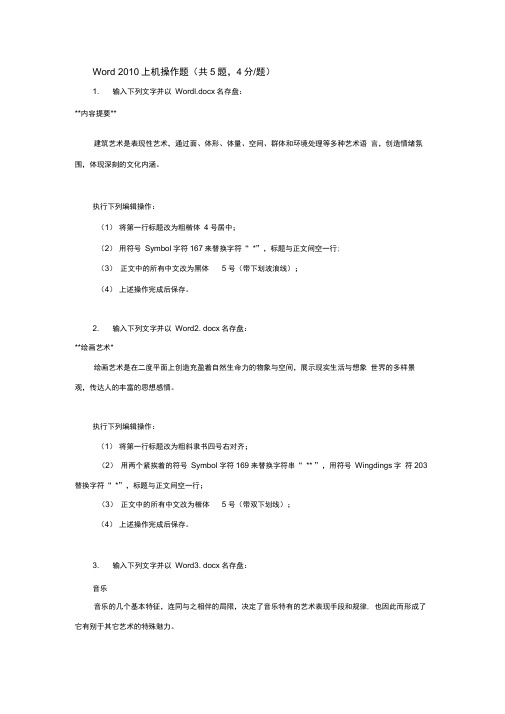 计算机应用基础形考模块2实操题-1