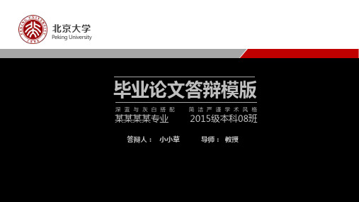 【精品模版】毕业答辩、论文汇报、PPT演示-PPT答辩 (68)