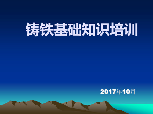 铸铁的基本类别、特征及控制要点