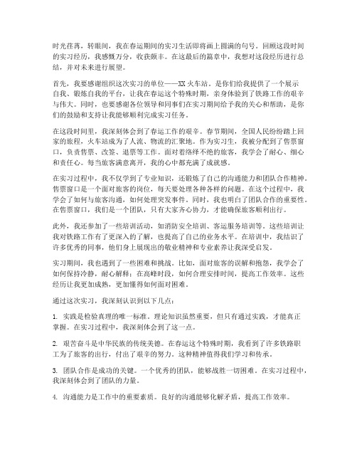 春运实习报告结尾