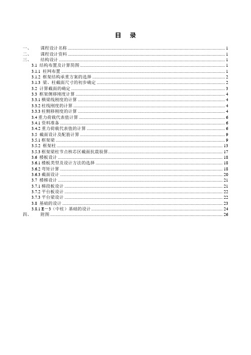 混凝土结构课程设计