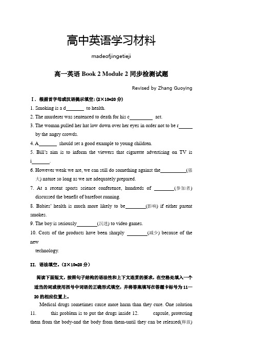 外研版高中英语必修二高一英语Book 2 Module 2同步检测试题