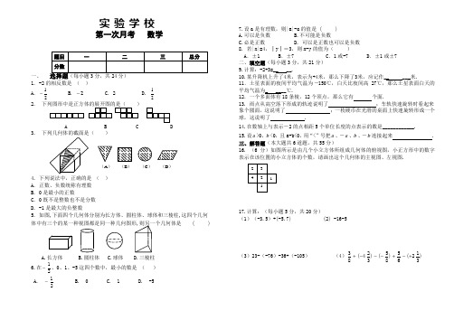 9月份七年级数学月考试卷