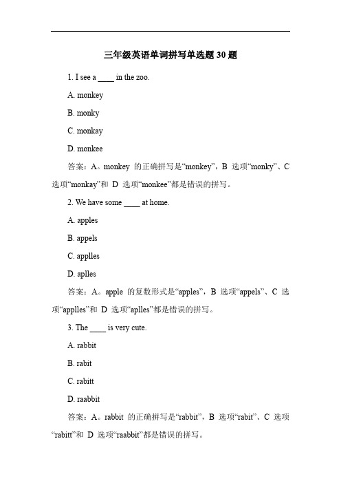 三年级英语单词拼写单选题30题