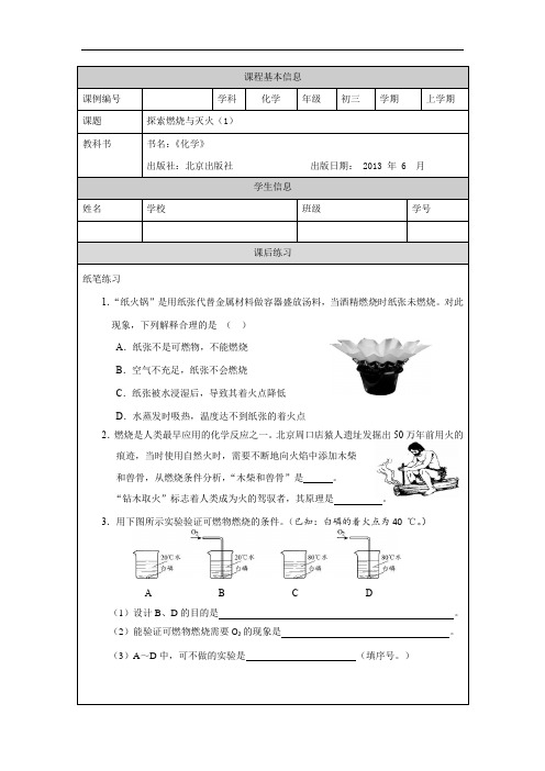 初三化学(北京版)探索燃烧与灭火(1)-4课后练习