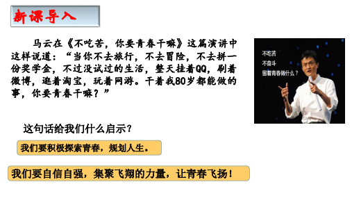 人教版道德和法治七年级下册 3.1 青春飞扬 课件(共28张PPT)
