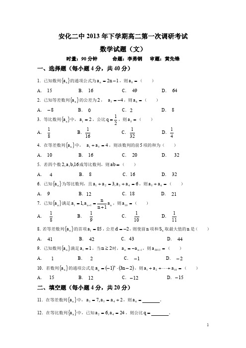 2013年下学期高二第一次调研考试.doc