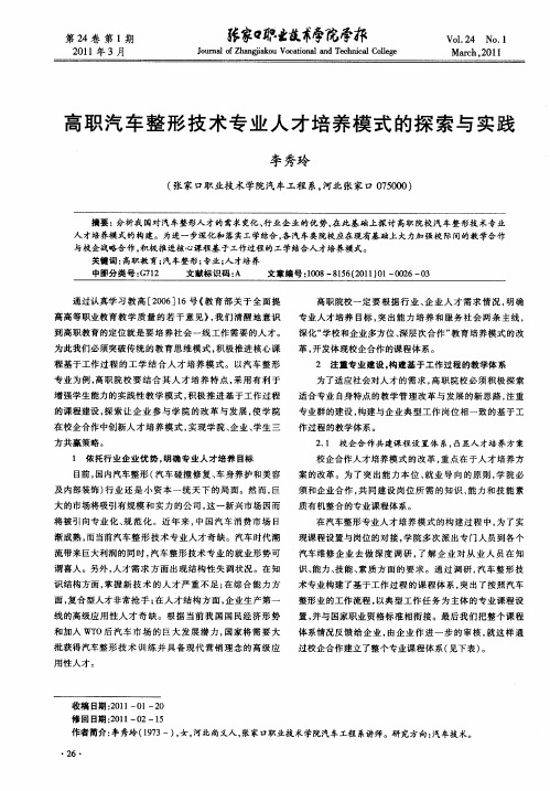 高职汽车整形技术专业人才培养模式的探索与实践