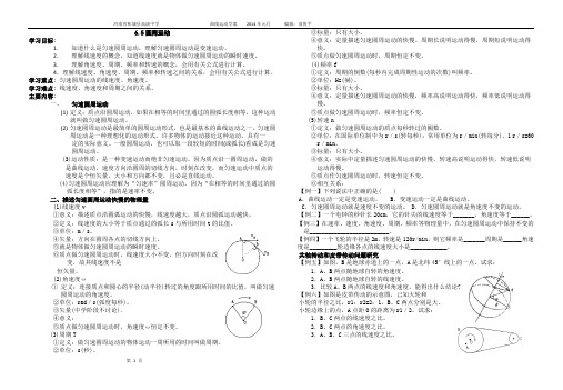 曲线运动学案(后五节)