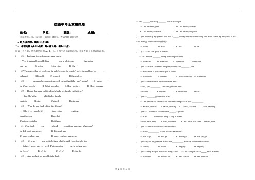 英语中考全真模拟卷(含答案)