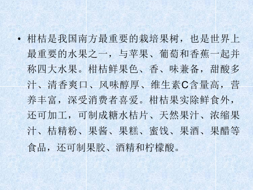 柑橘栽培技术课件