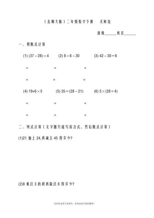 二年级数学下册 买鲜花(一)一课一练(无答案) 北师大版