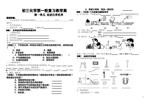 初三化学第一轮复习教学案_第1单元_走进化学世界