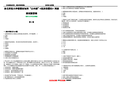 东北财经大学智慧树知到“公共课”《经济法概论》网课测试题答案3