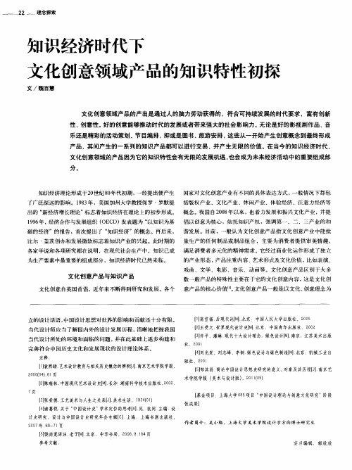 知识经济时代下文化创意领域产品的知识特性初探