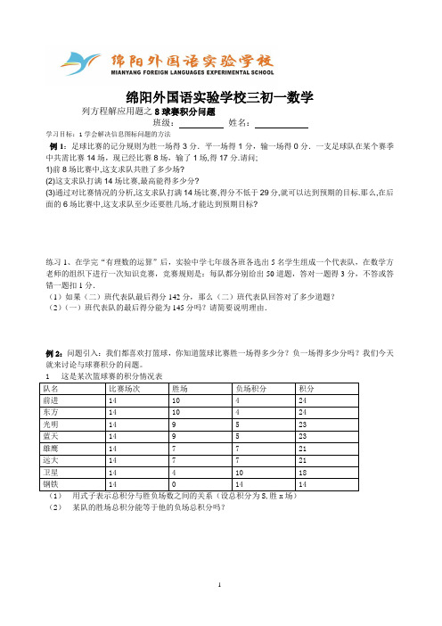 列方程解应用题8---球赛积分问题