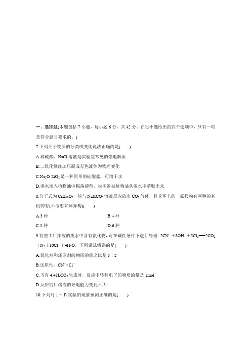 【新步步高】高考化学全国通用大二轮总复习考前三个月高考题逐题特训：等值模拟四