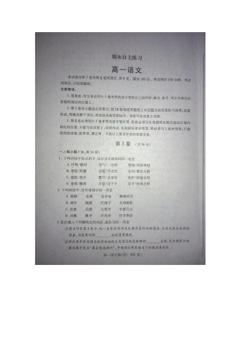 山东省烟台市2014-2015学年高一下学期期末考试语文试卷(图片版)