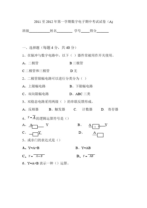 脉冲与数字电子A卷