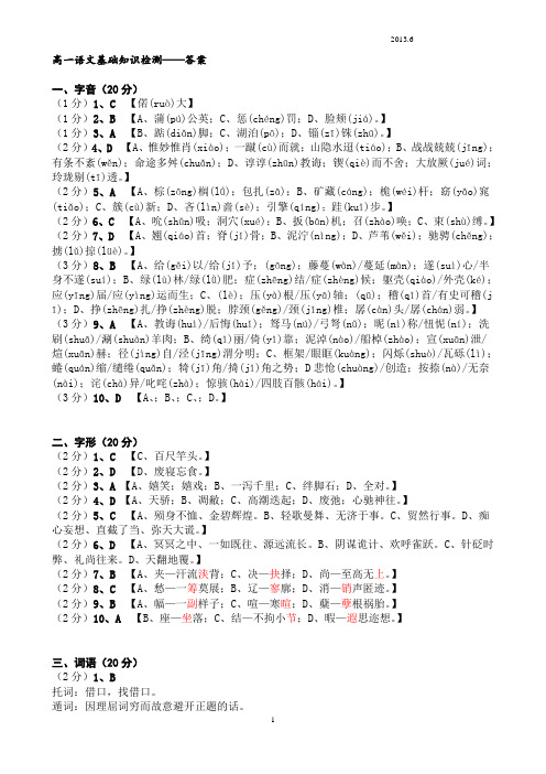 高一语文基础知识检测—答案